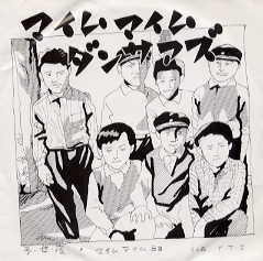 マイムマイムダンサーズ