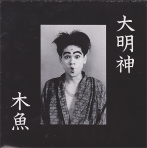 AT FIRST AT LAST-素晴らしき自主制作盤の世界