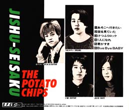 ポテトチップス