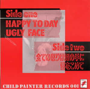 ROSE JETS 『 You don't say so ! 』 EPレコード AT FIRST AT LAST-素晴らしき自主制作盤の世界