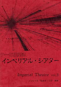 インペリアルシアター