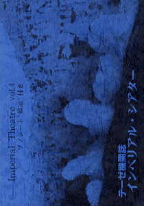 インペリアルシアター