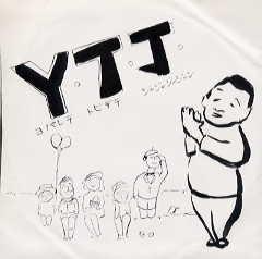 ヨバレテ・トビデテ・ジャジャジャジャン